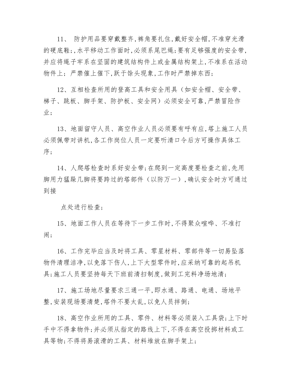 油库安装施工安全措施_第2页