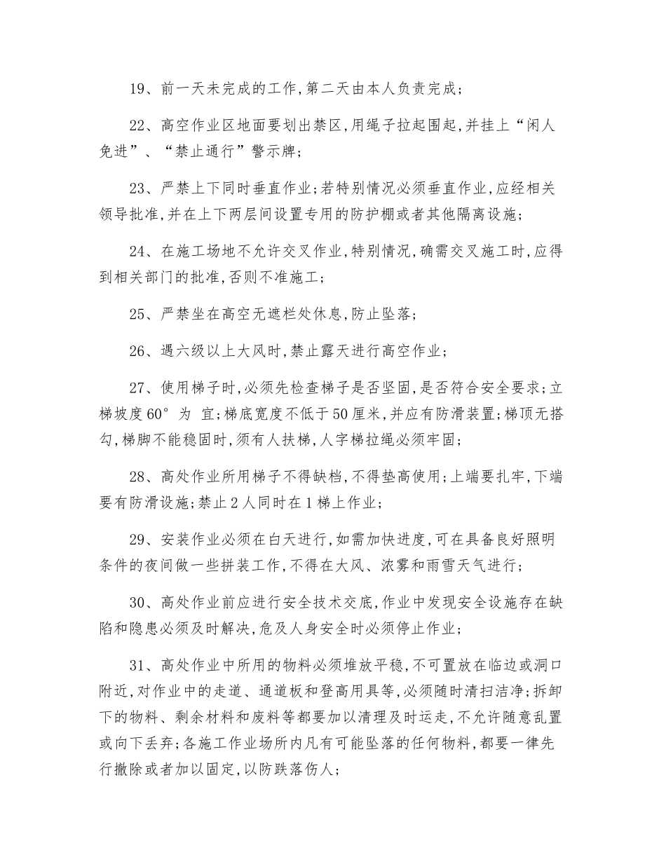 油库安装施工安全措施_第3页