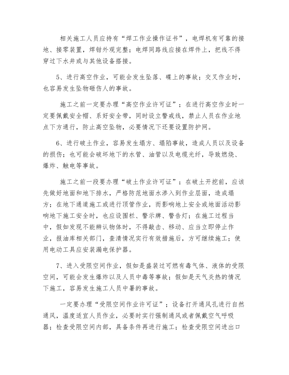 油库施工危害分析及措施_第2页