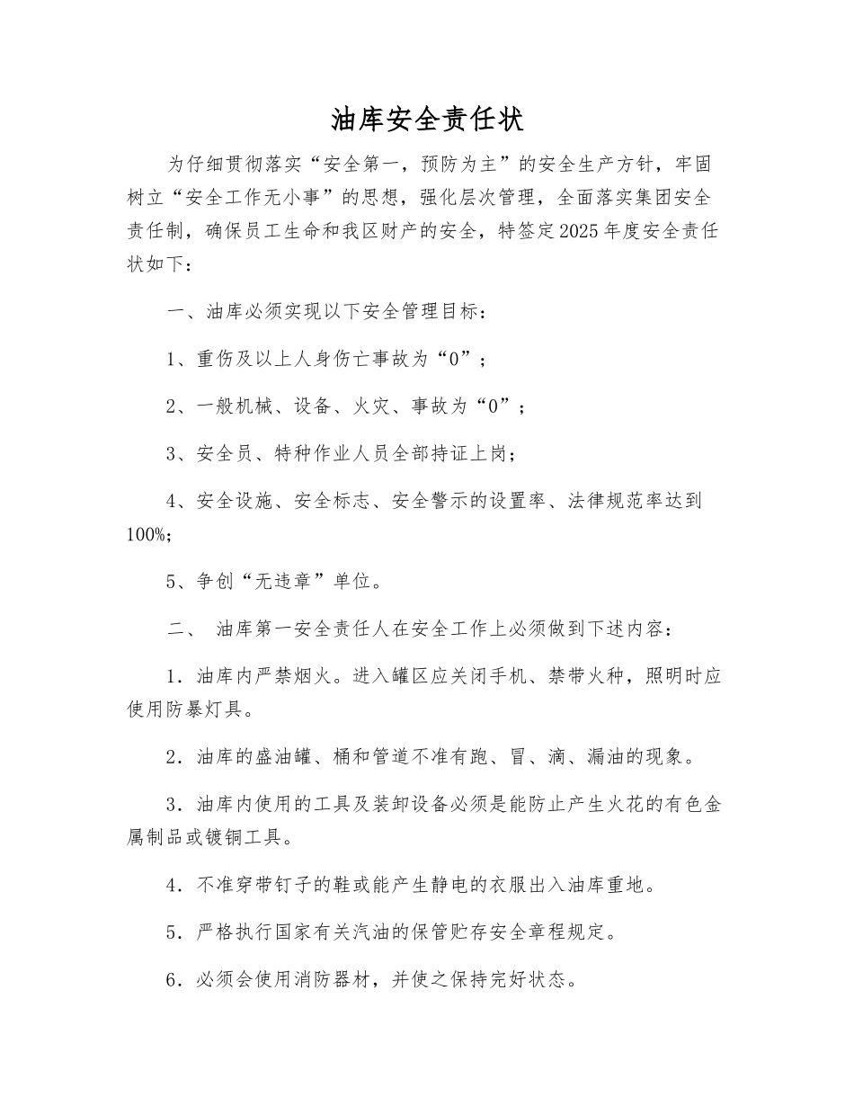 油库安全责任状_第1页