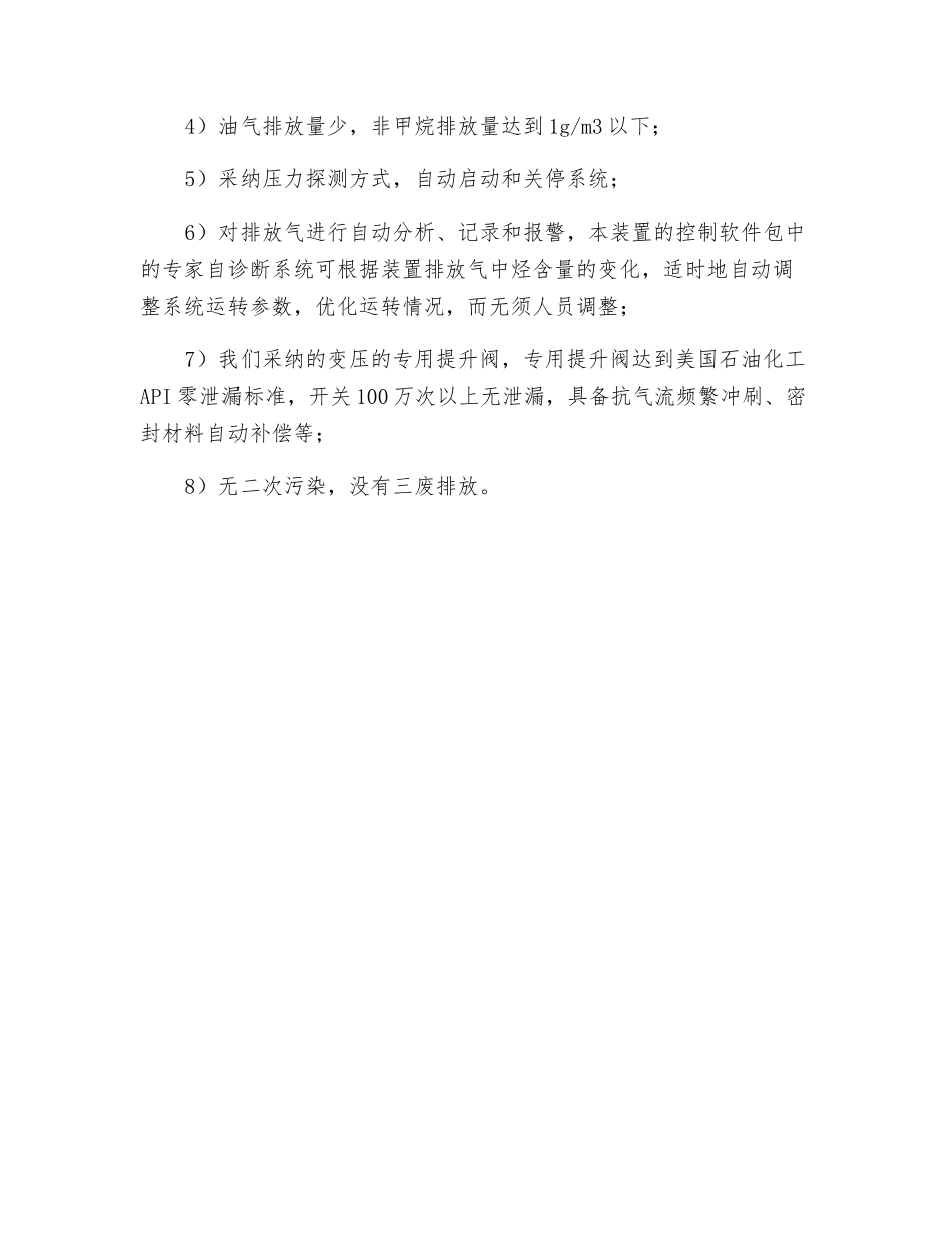 油库油气回收技术_第2页