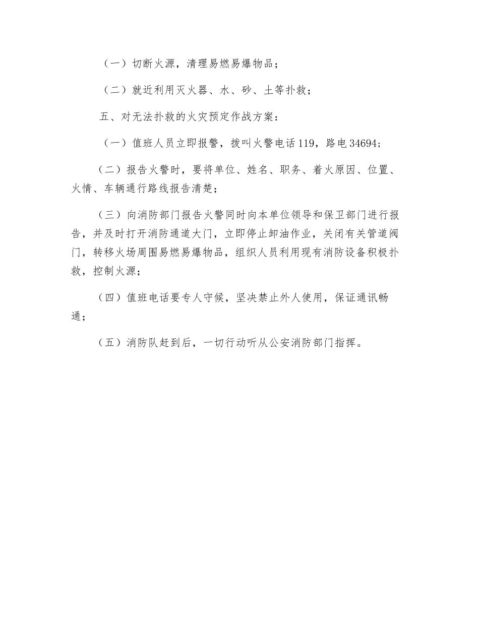 油库消防灭火应急措施_第2页