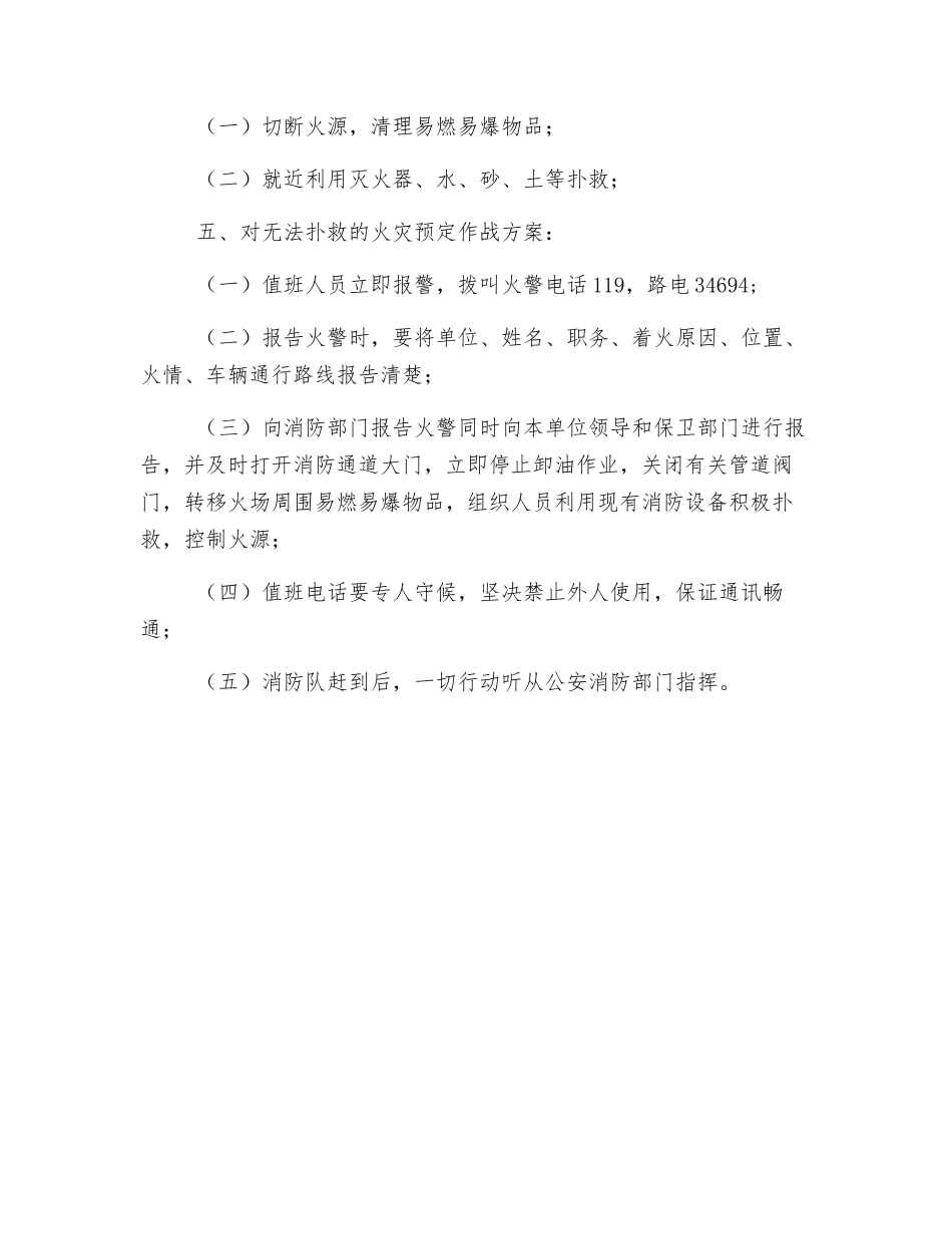 油库消防灭火应急预案措施_第2页