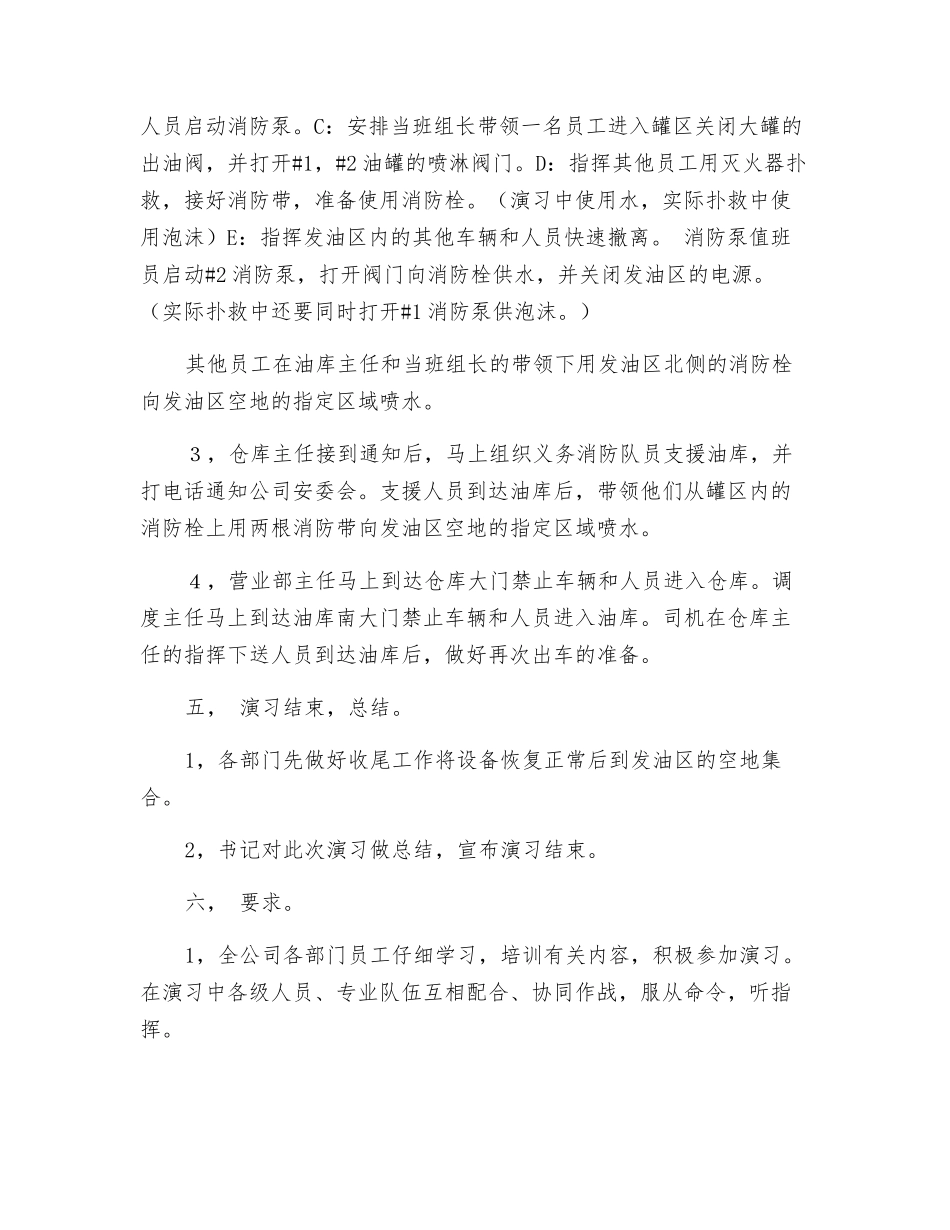 油库消防演习方案_第2页