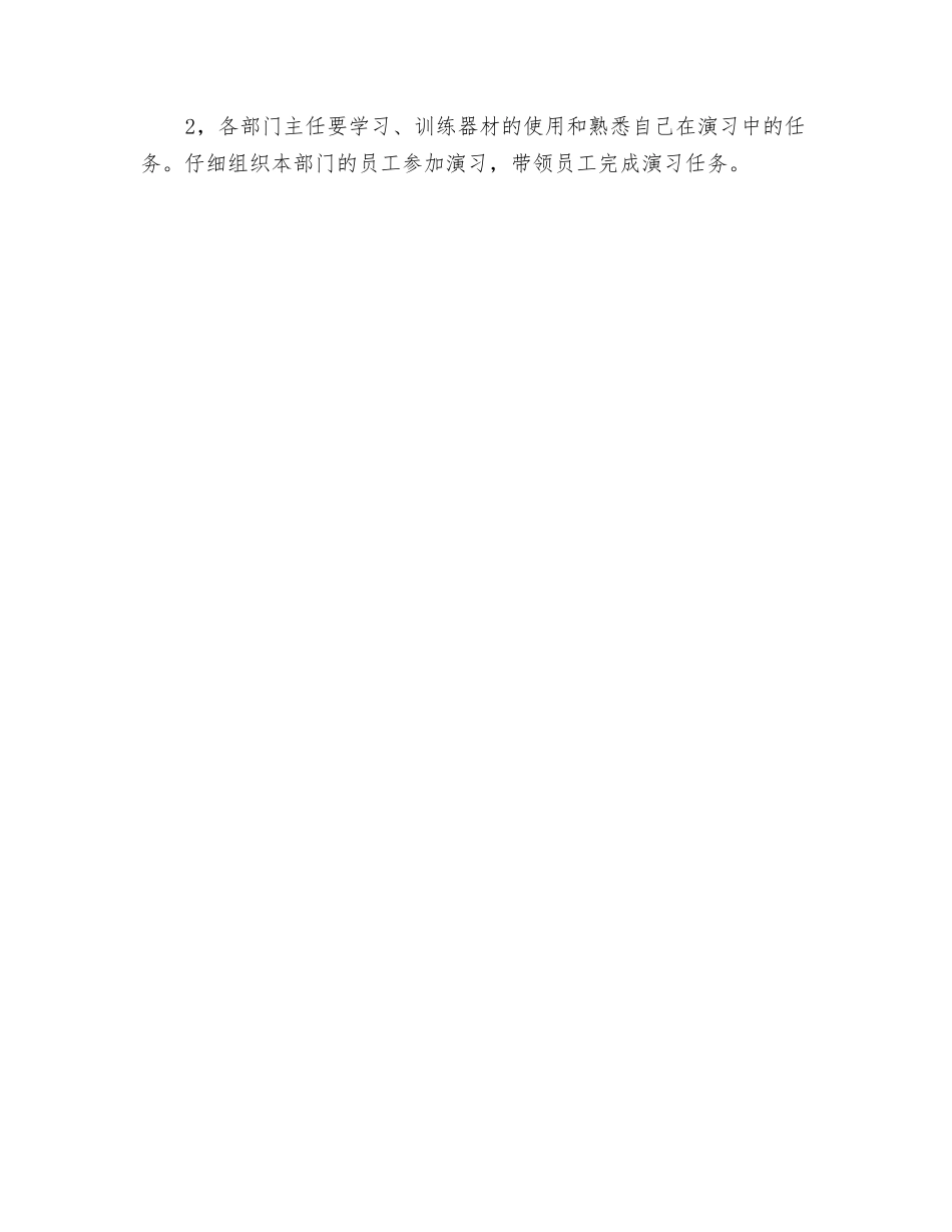 油库消防演习方案_第3页