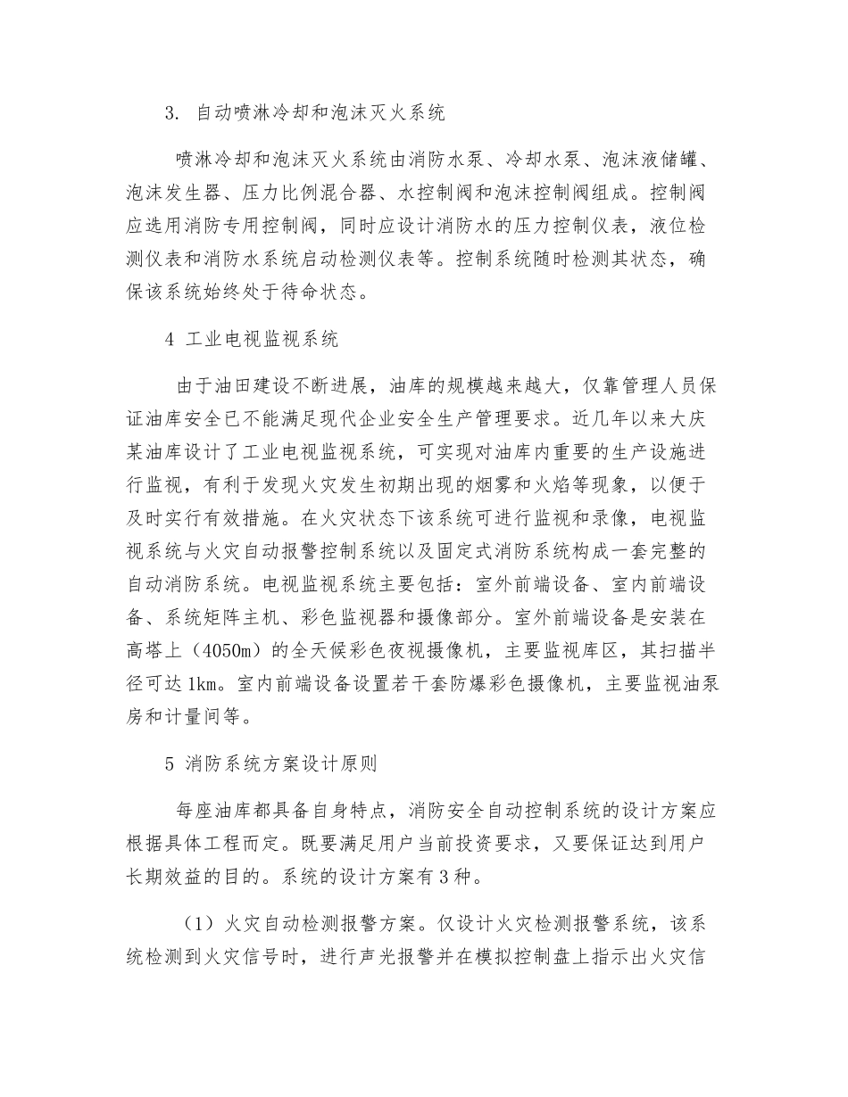 油库消防安全自动控制系统设计_第2页