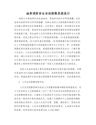 油库消防安全自动控制系统设计