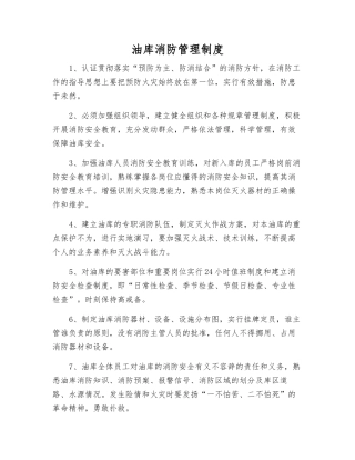 油库消防管理制度