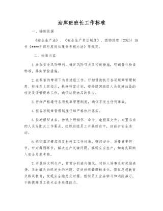 油库班班长工作标准