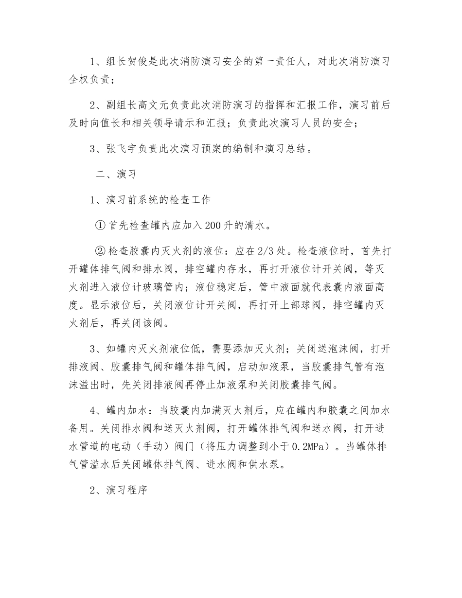 油库灭火消防演习程序及操作规程_第2页