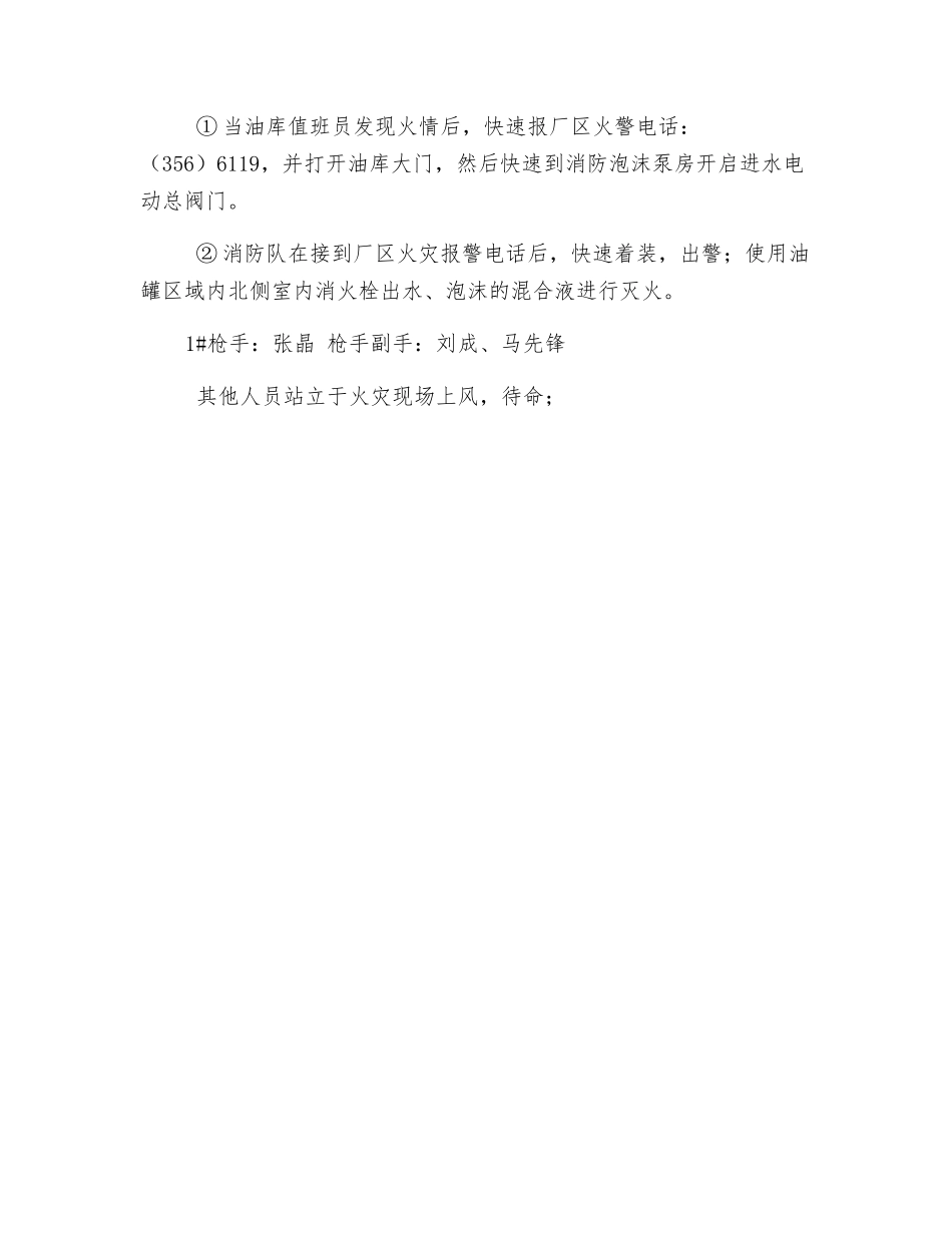 油库灭火消防演习程序及操作规程_第3页