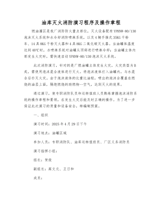 油库灭火消防演习程序及操作规程