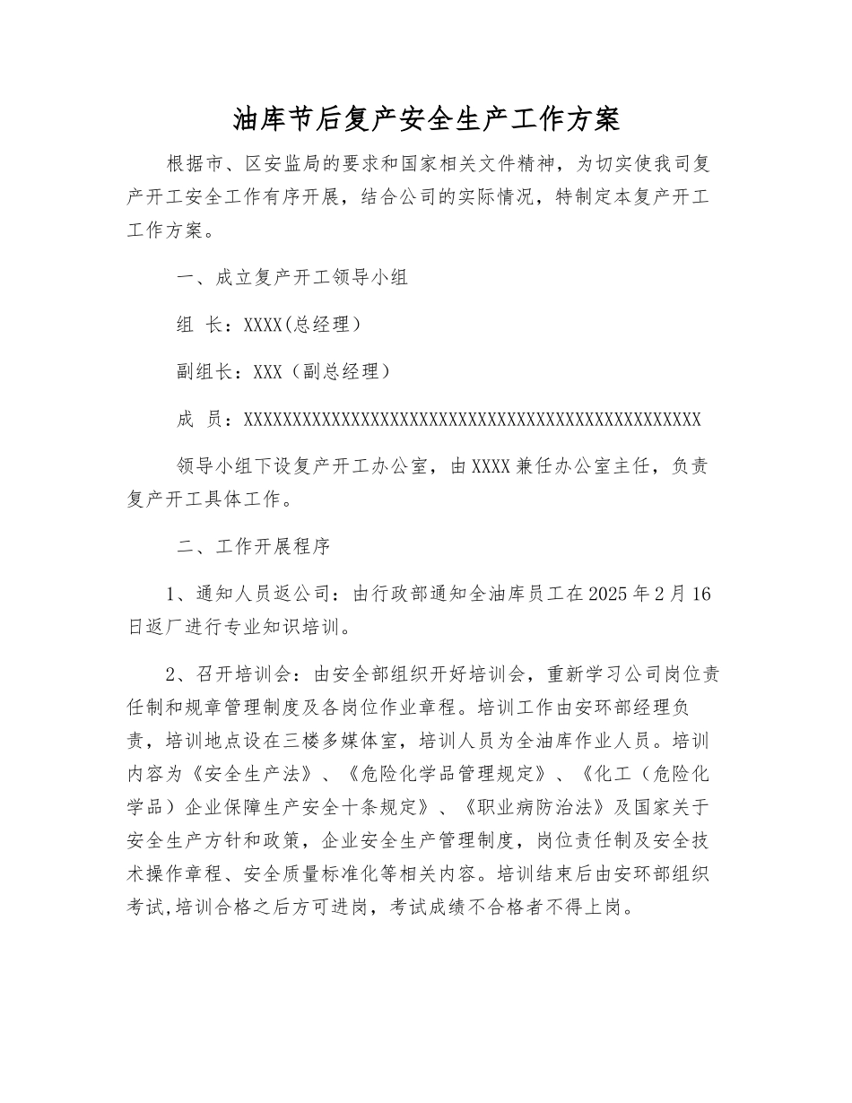 油库节后复产安全生产工作方案_第1页