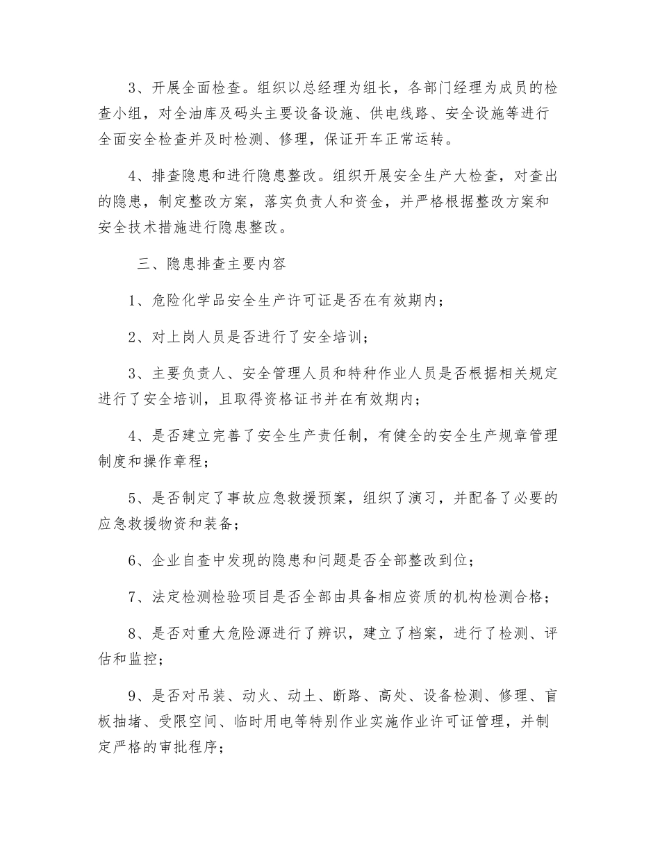 油库节后复产安全生产工作方案_第2页