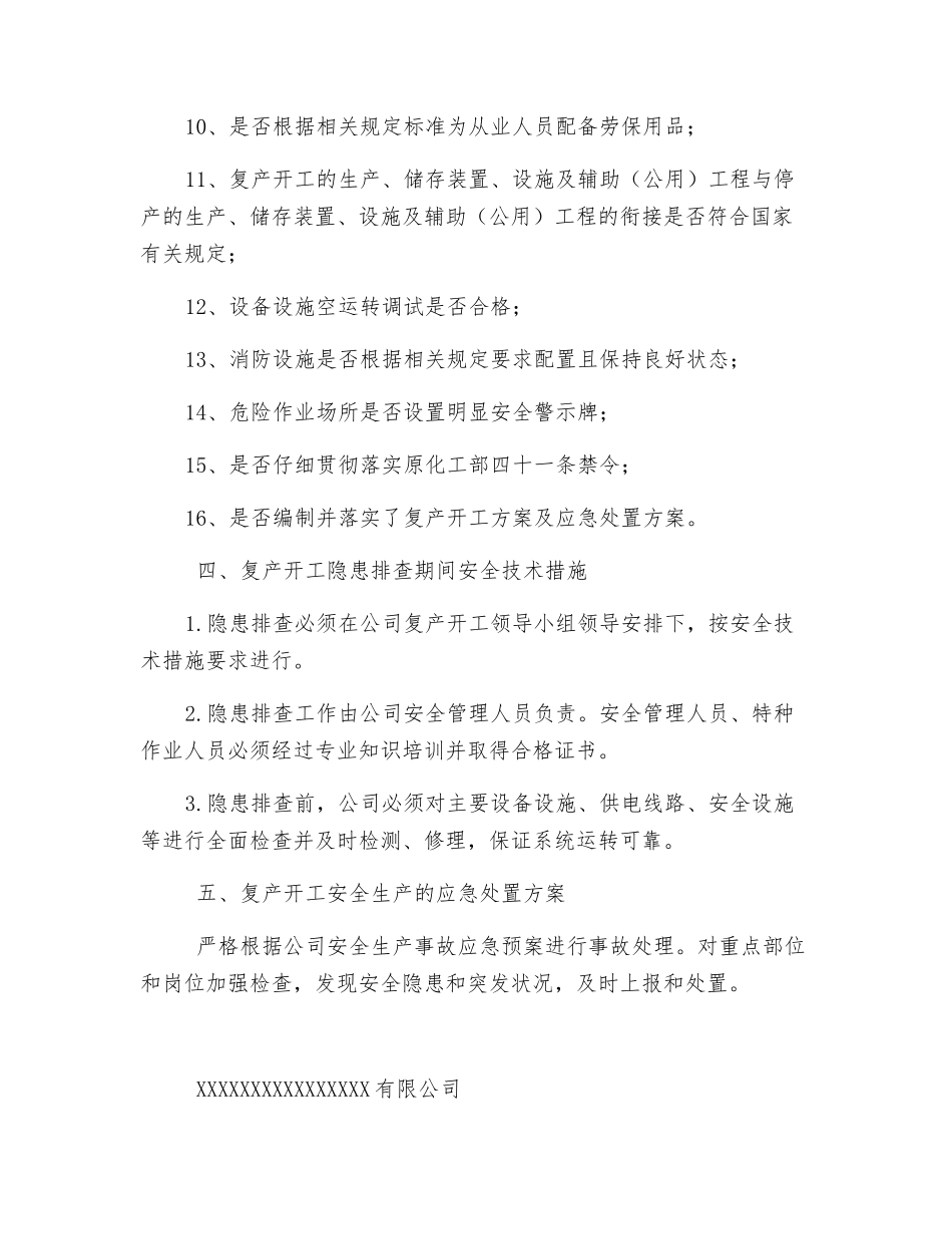 油库节后复产安全生产工作方案_第3页