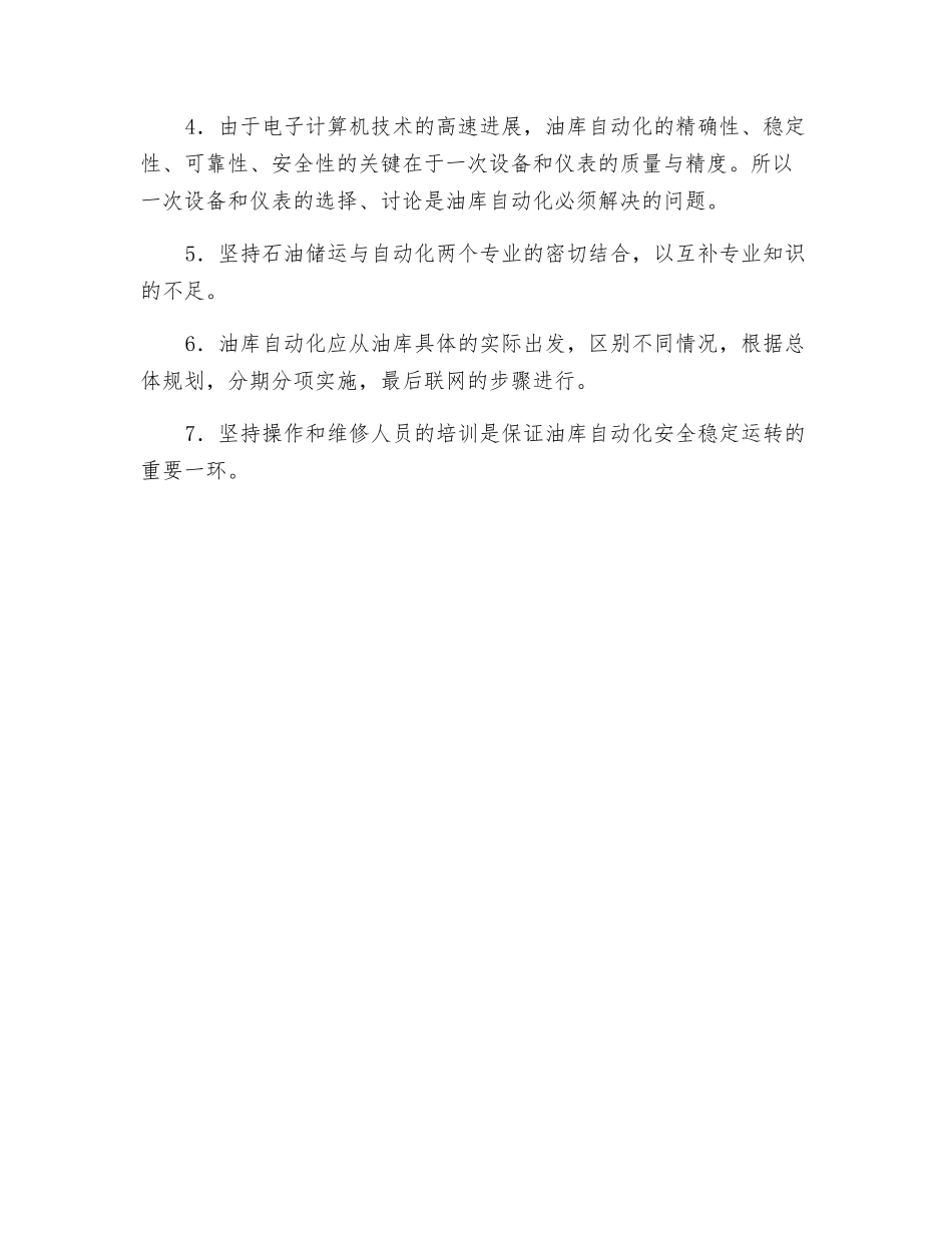 油库自动化设备设施的安全要求_第2页