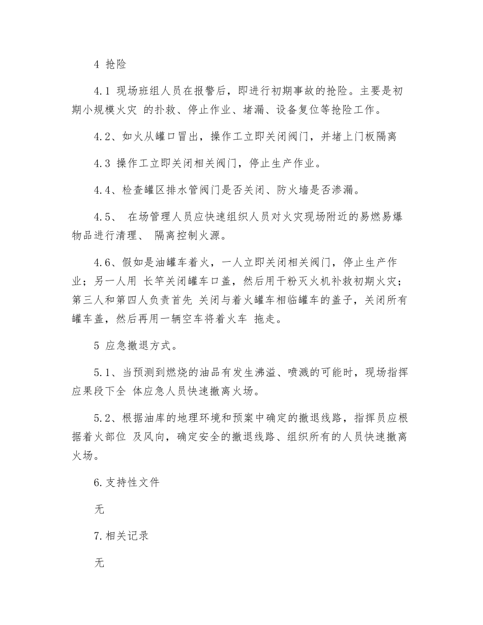 油库车间应急预案_第2页