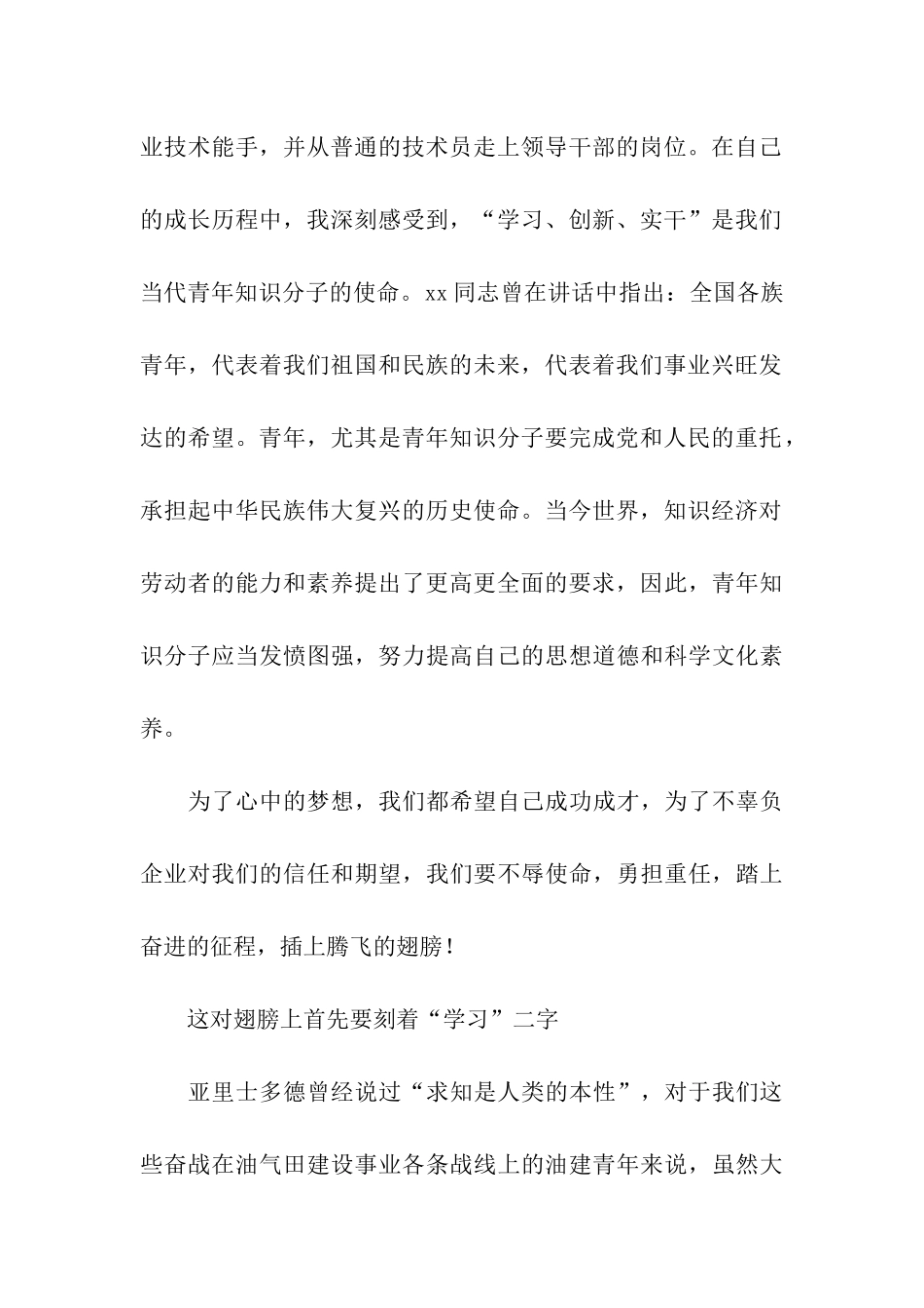 油建公司优秀青年知识分子表彰大会上的发言_第2页