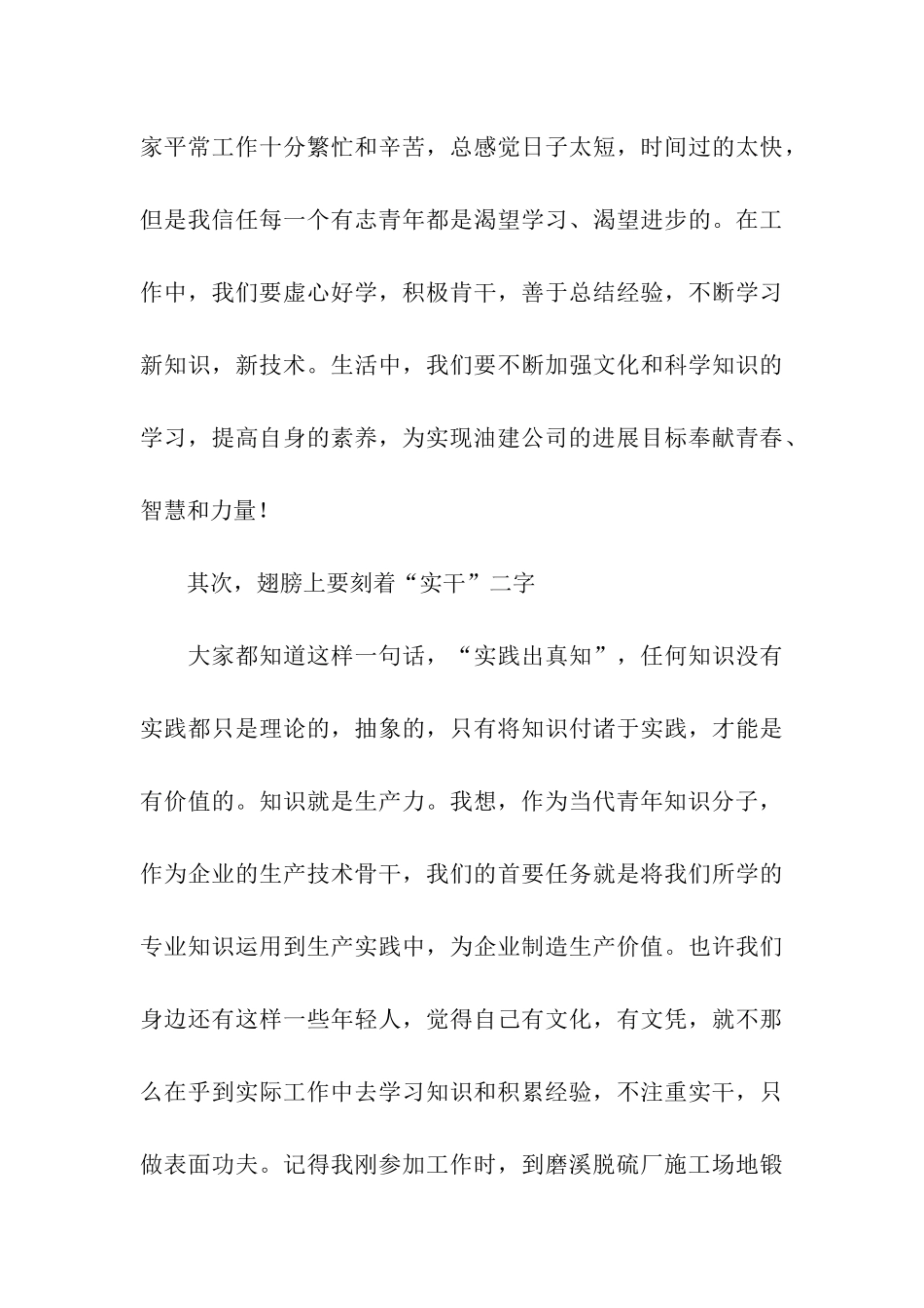 油建公司优秀青年知识分子表彰大会上的发言_第3页