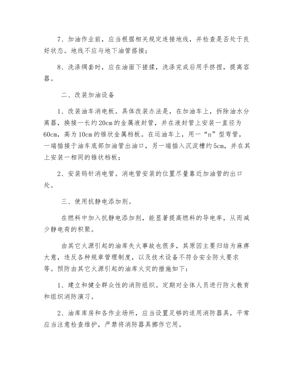 油库防火常识_第2页