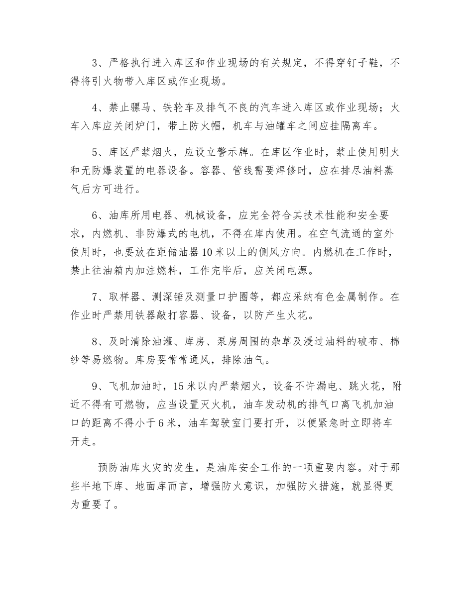 油库防火常识_第3页