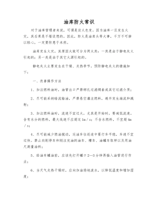 油库防火常识