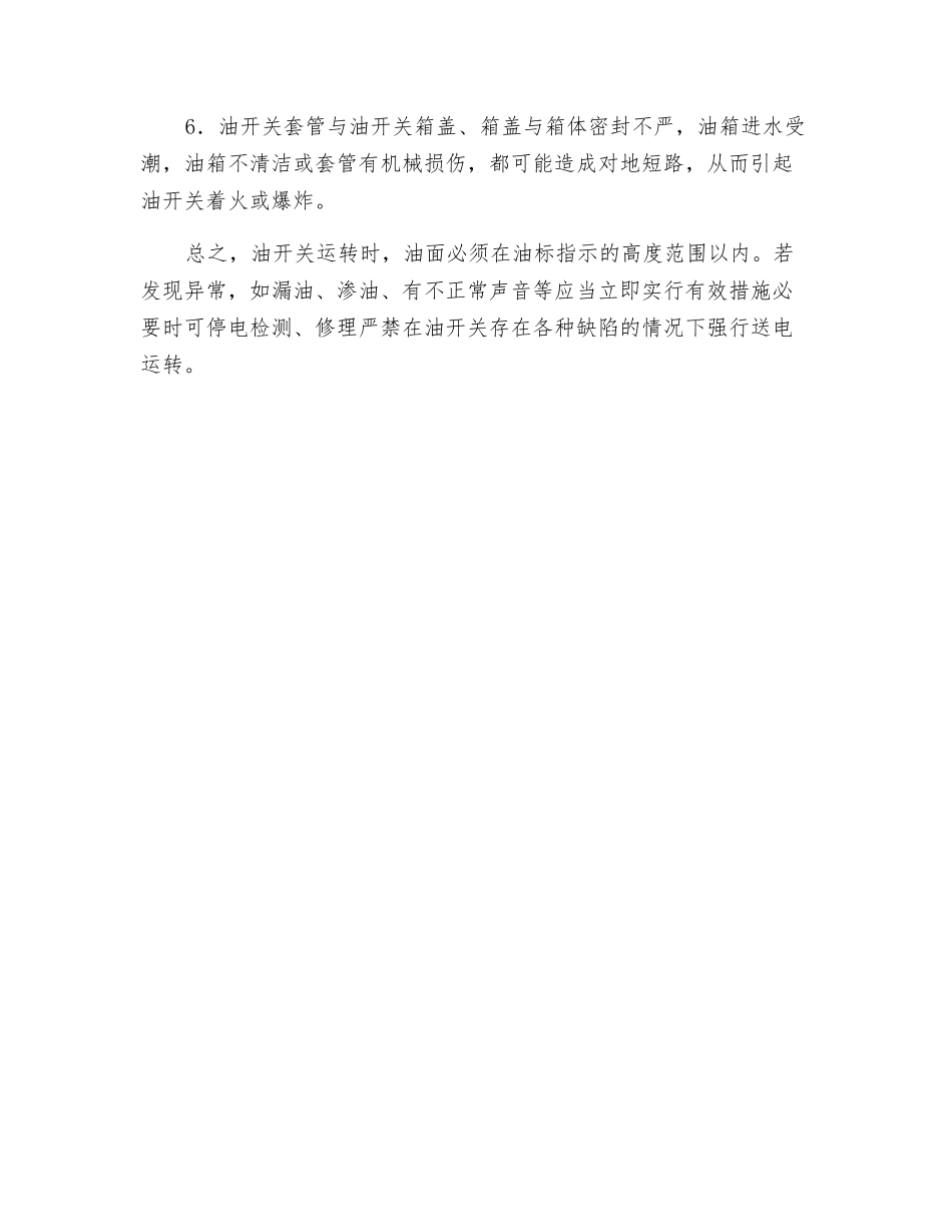 油开关的作用与防火防爆_第2页
