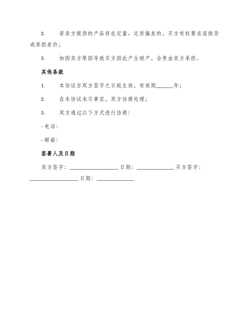 油料买卖合同_第3页