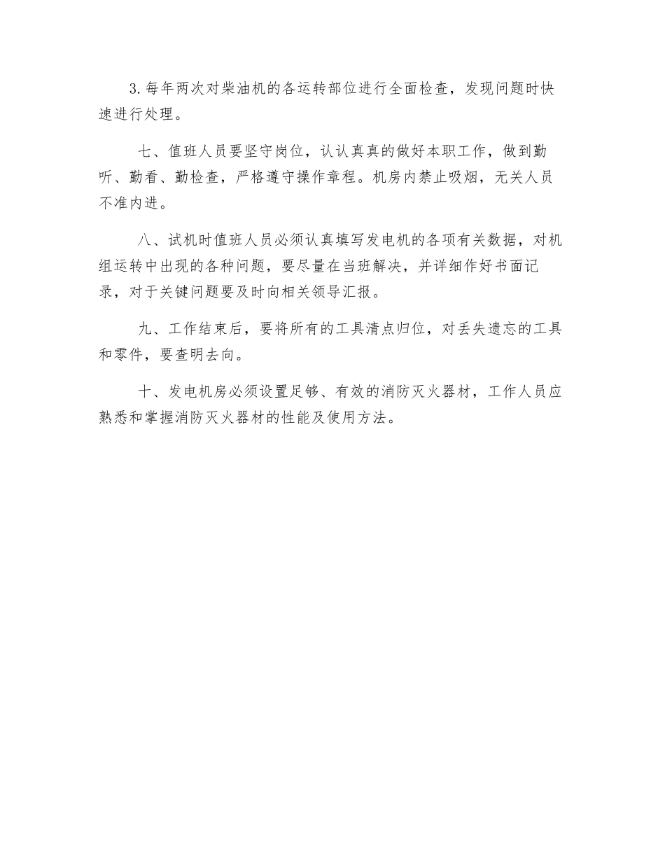 油机室安全管理制度_第2页