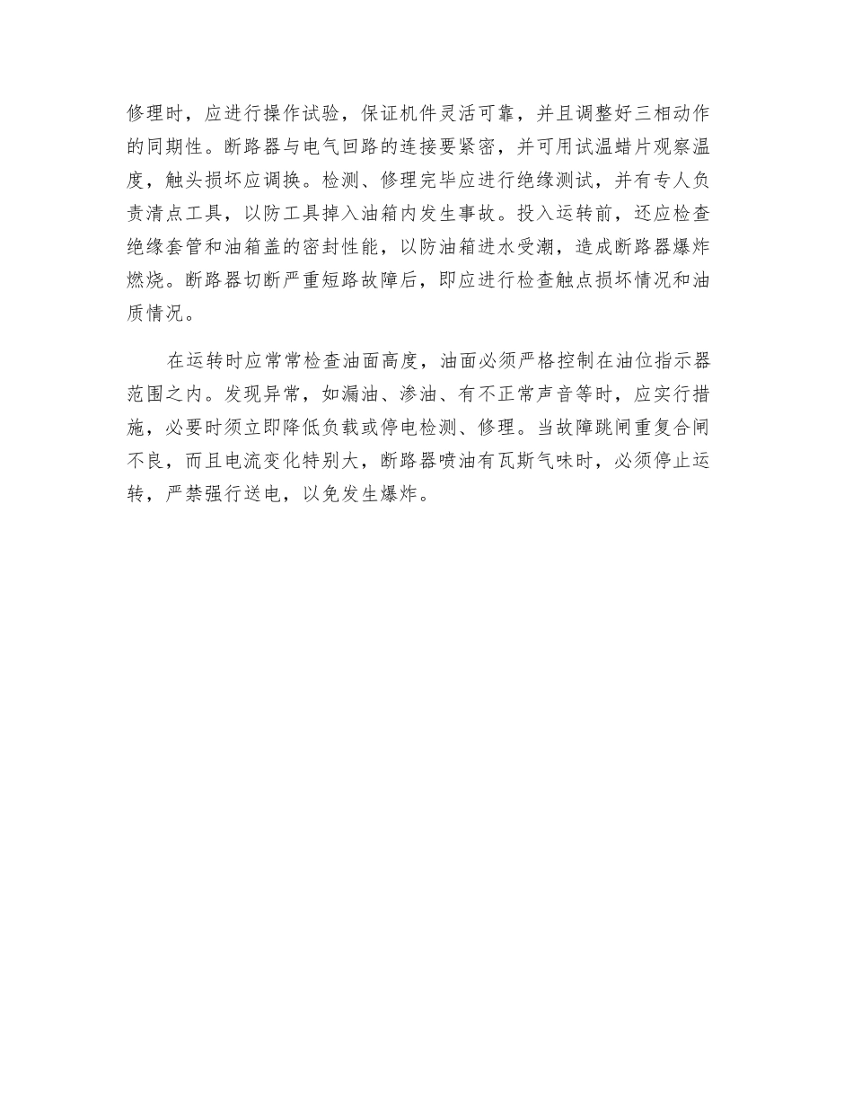 油断路器的火灾危险性及预防措施_第2页