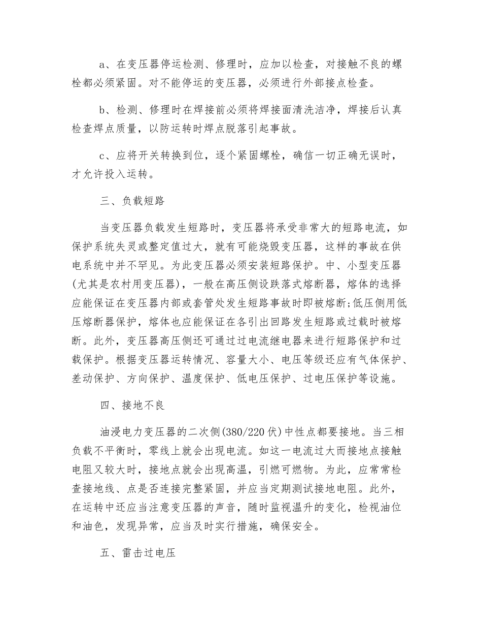 油式变压器防火措施_第3页