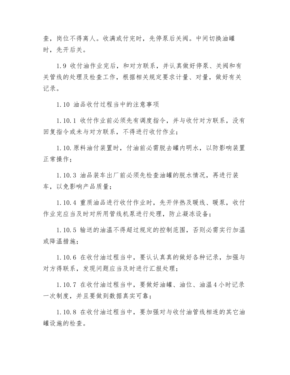 油槽岗位操作规程_第2页