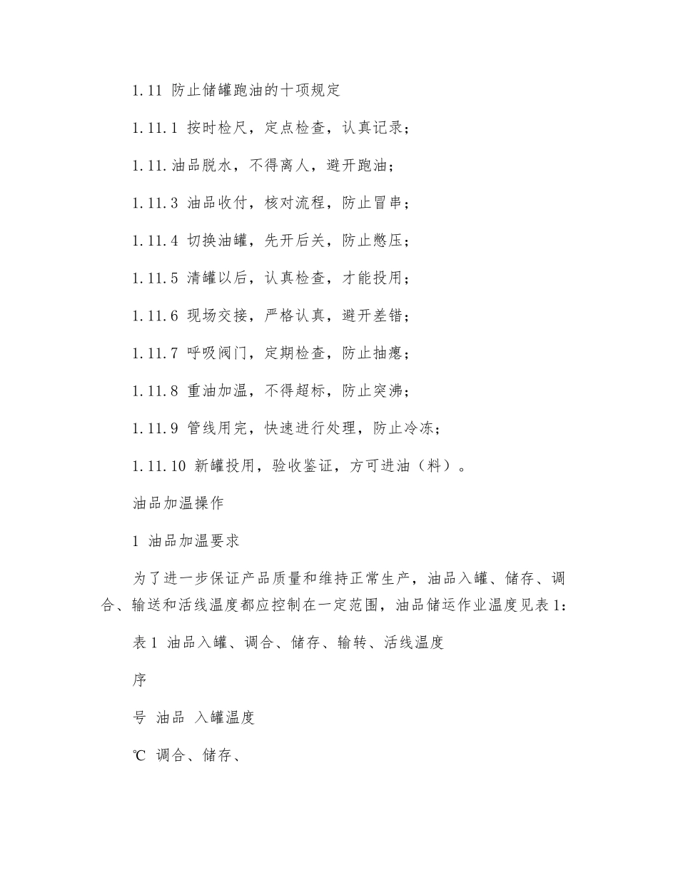 油槽岗位操作规程_第3页