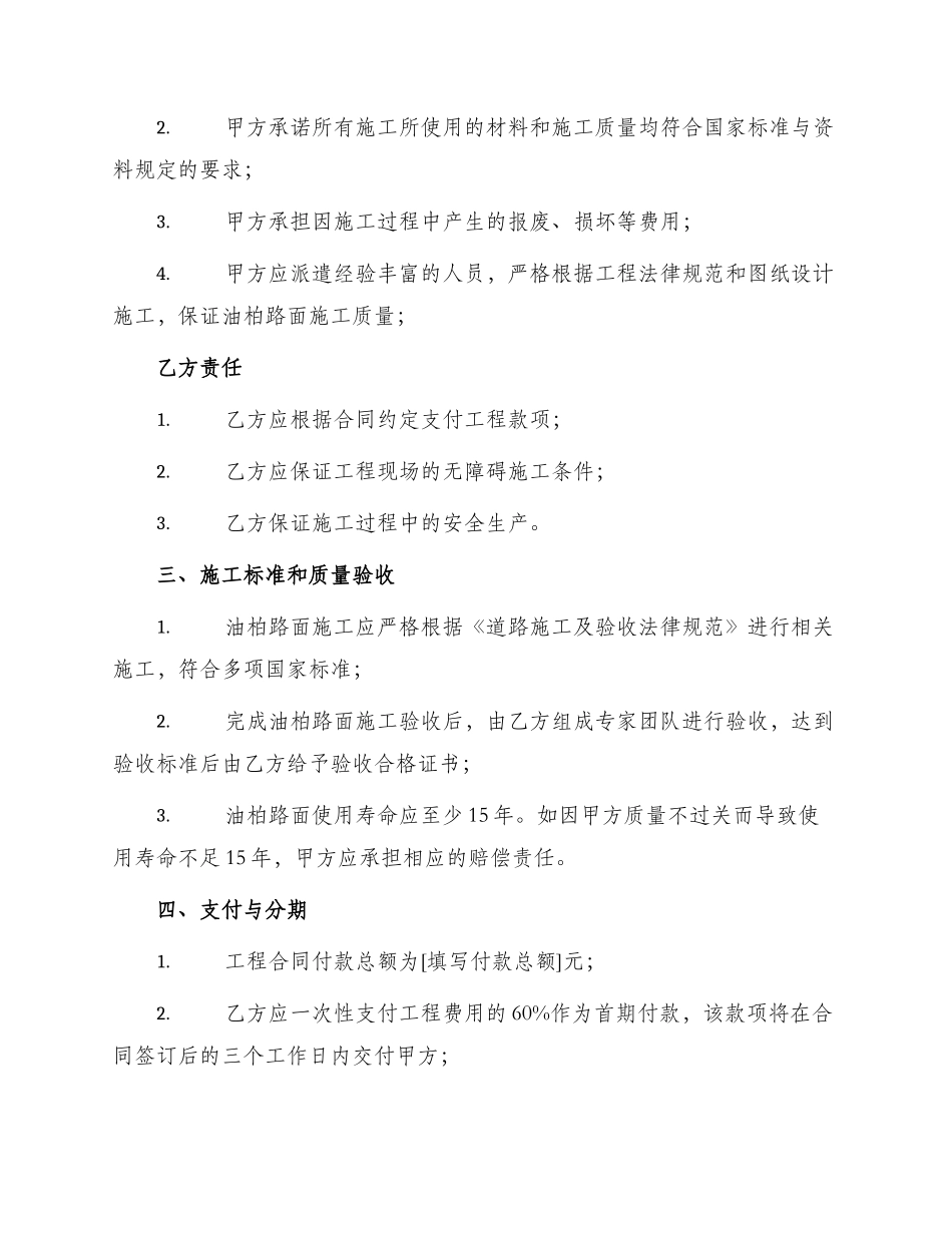 油柏路面施工合同_第2页