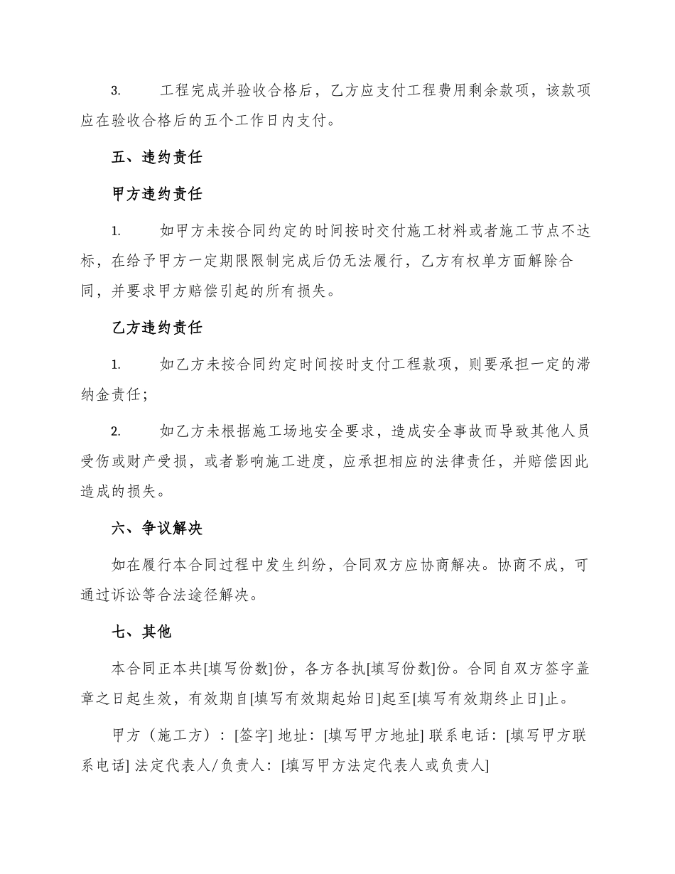 油柏路面施工合同_第3页