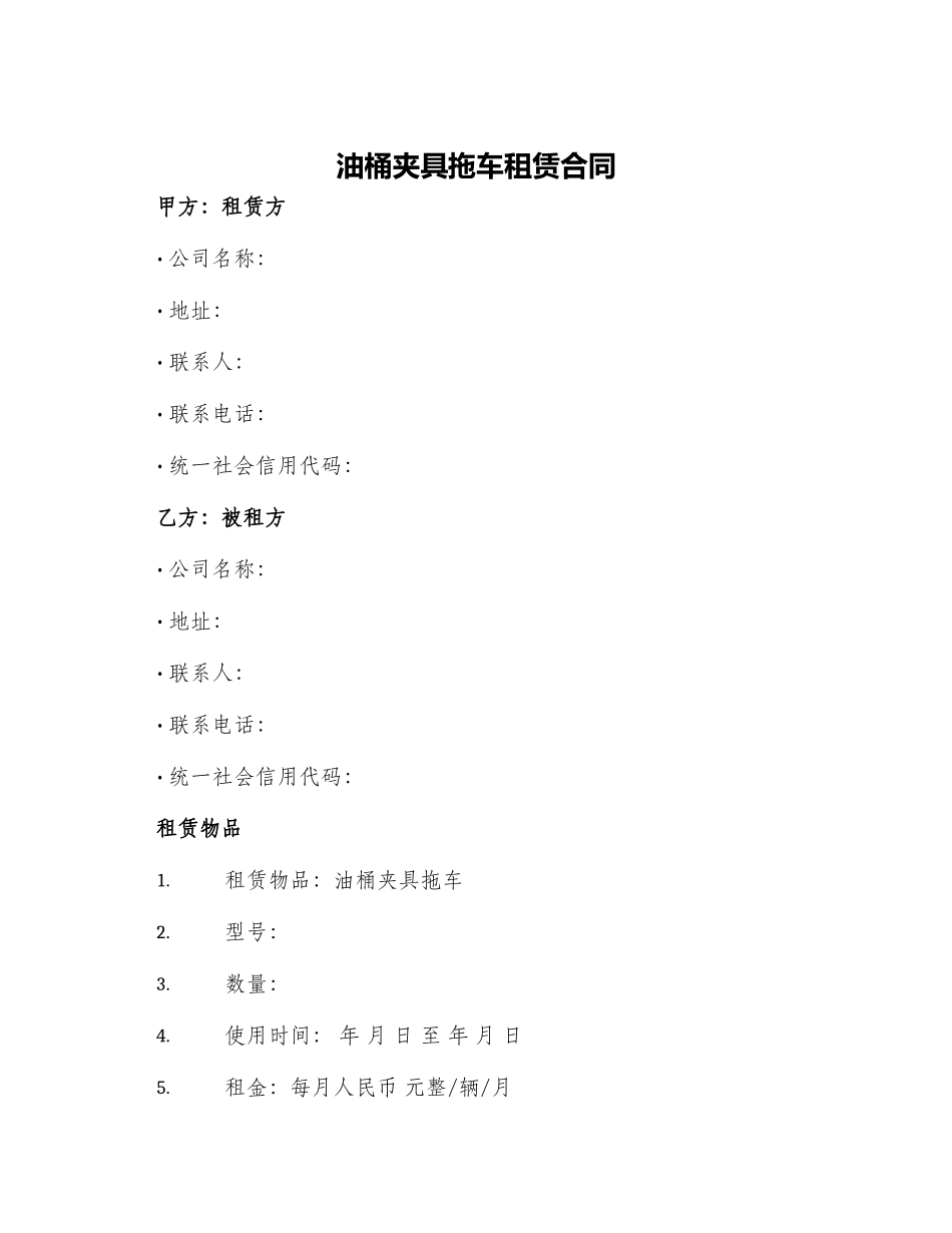 油桶夹具拖车租赁合同_第1页