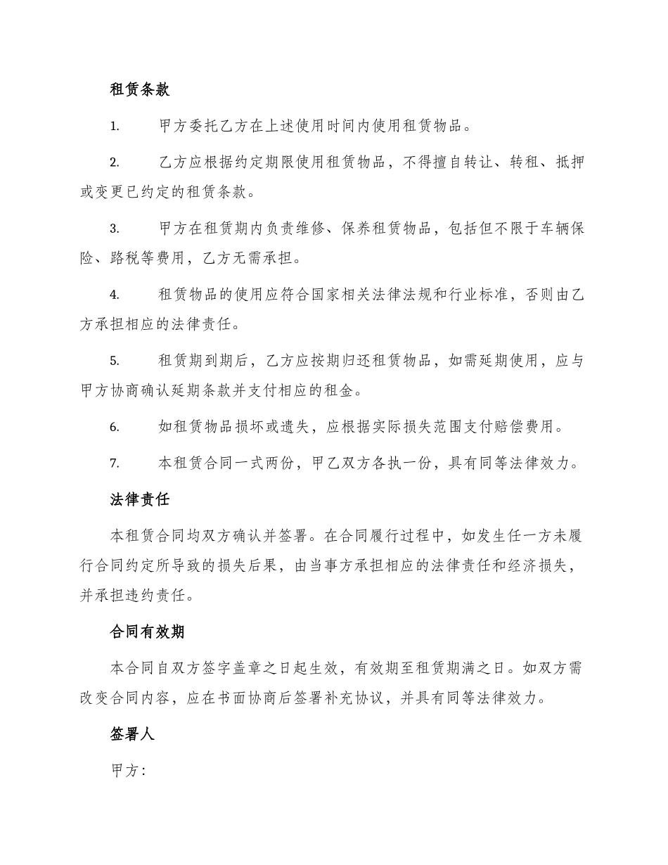 油桶夹具拖车租赁合同_第2页