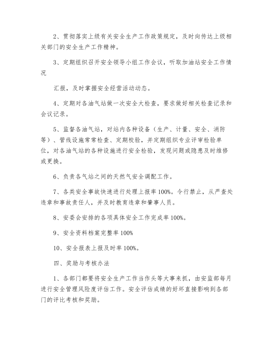 油气中心安全生产责任书_第2页