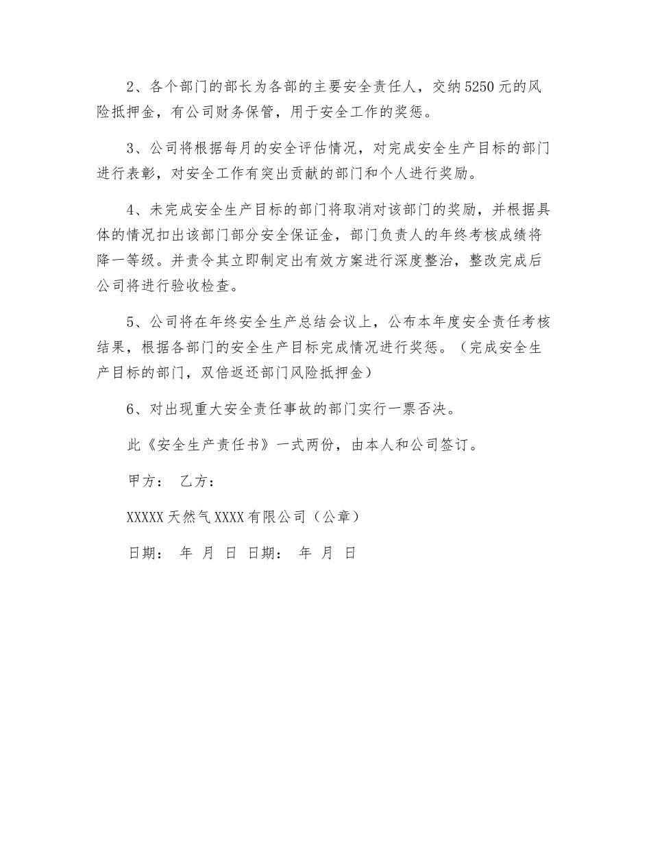 油气中心安全生产责任书_第3页
