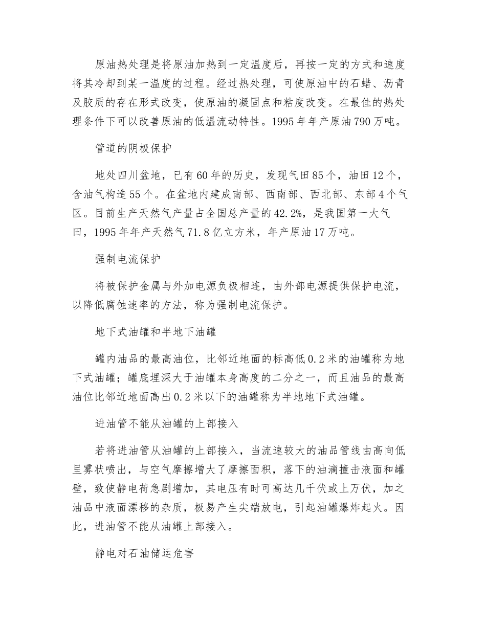 油气储运知识_第2页