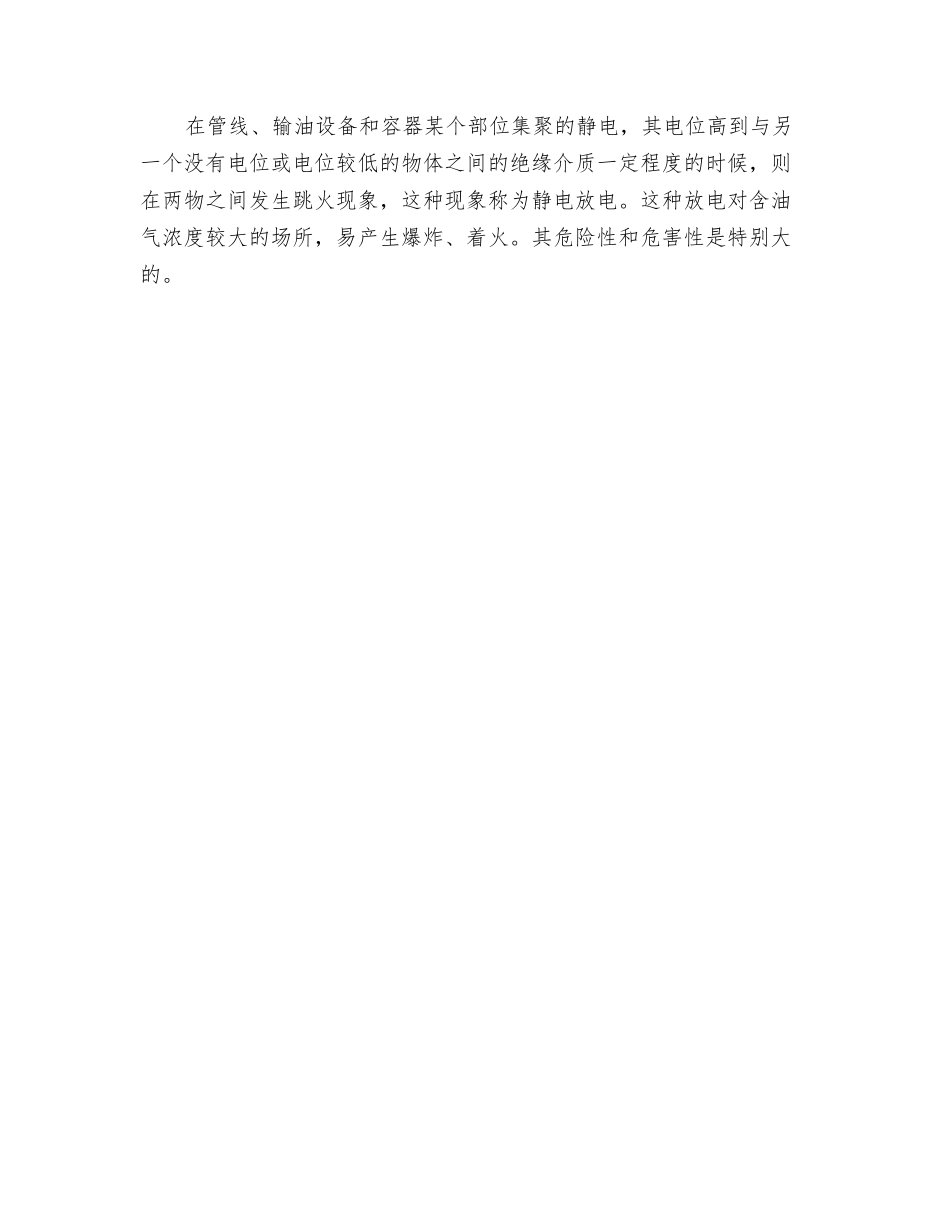 油气储运知识_第3页