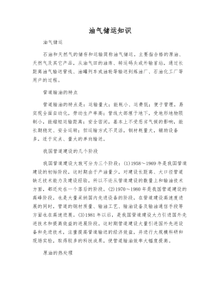 油气储运知识