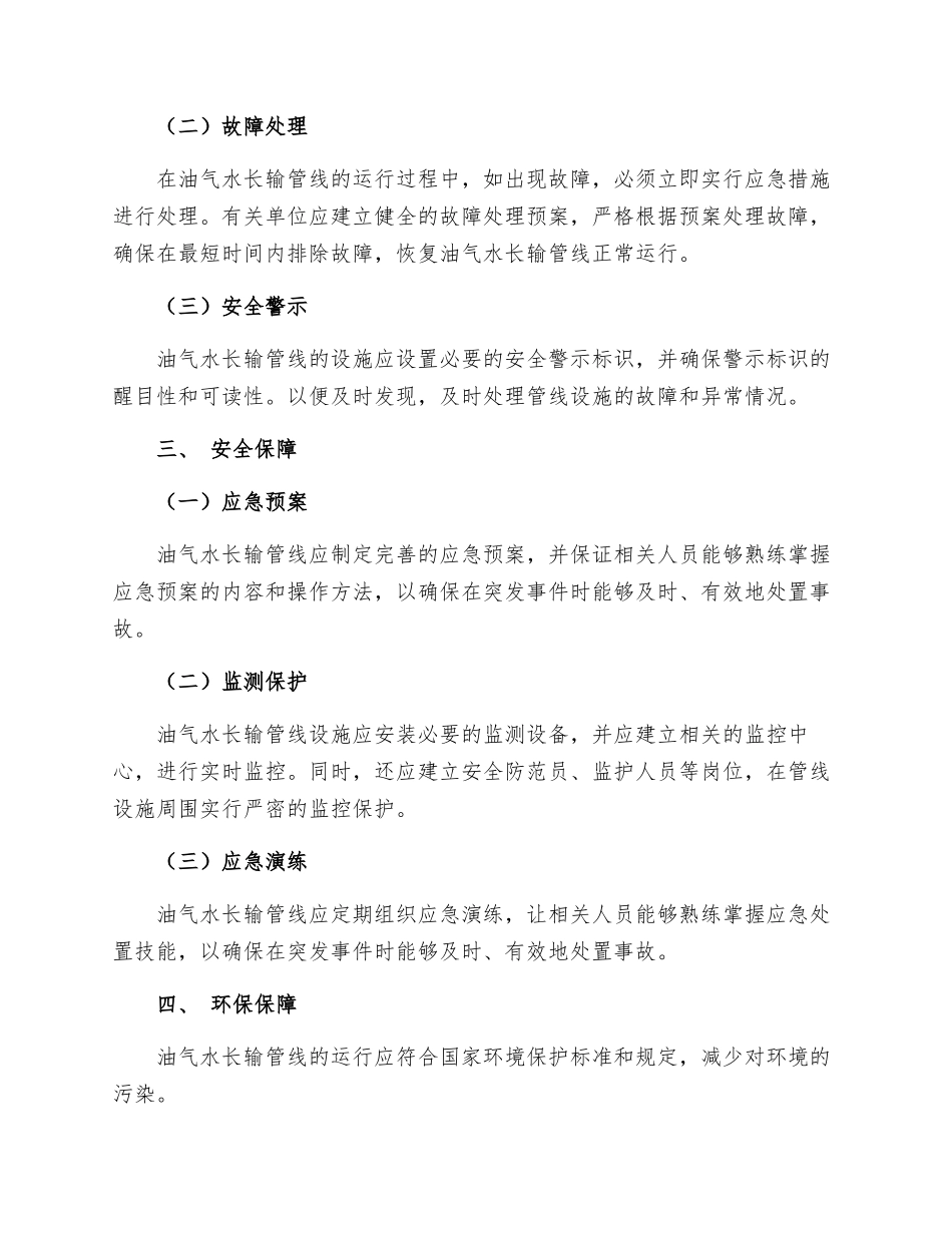 油气水长输管线管理制度_第2页