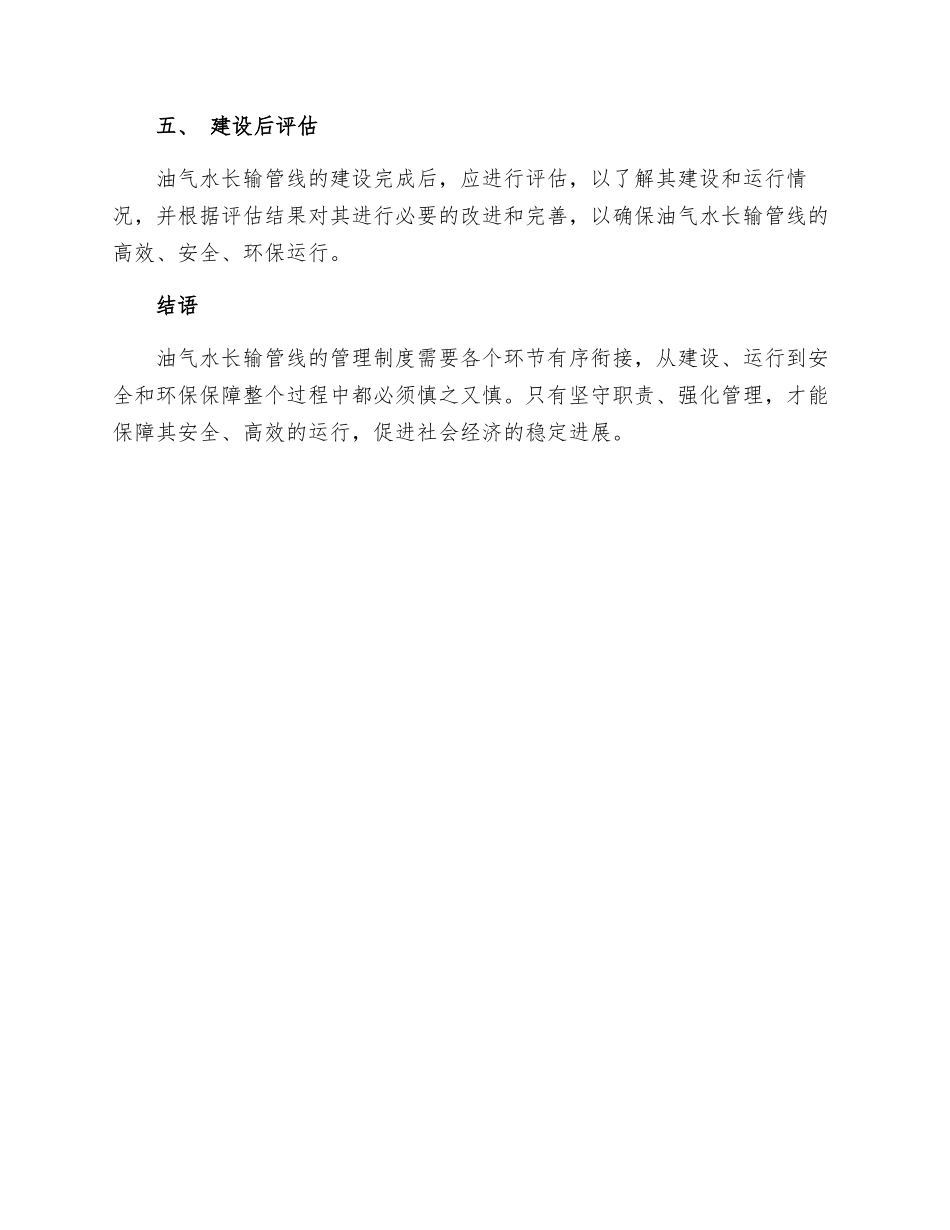 油气水长输管线管理制度_第3页