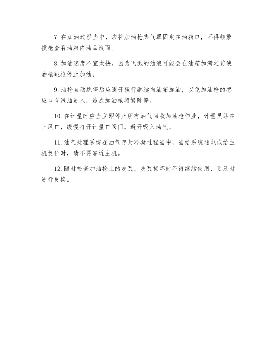 油气回收装置操作注意事项_第2页