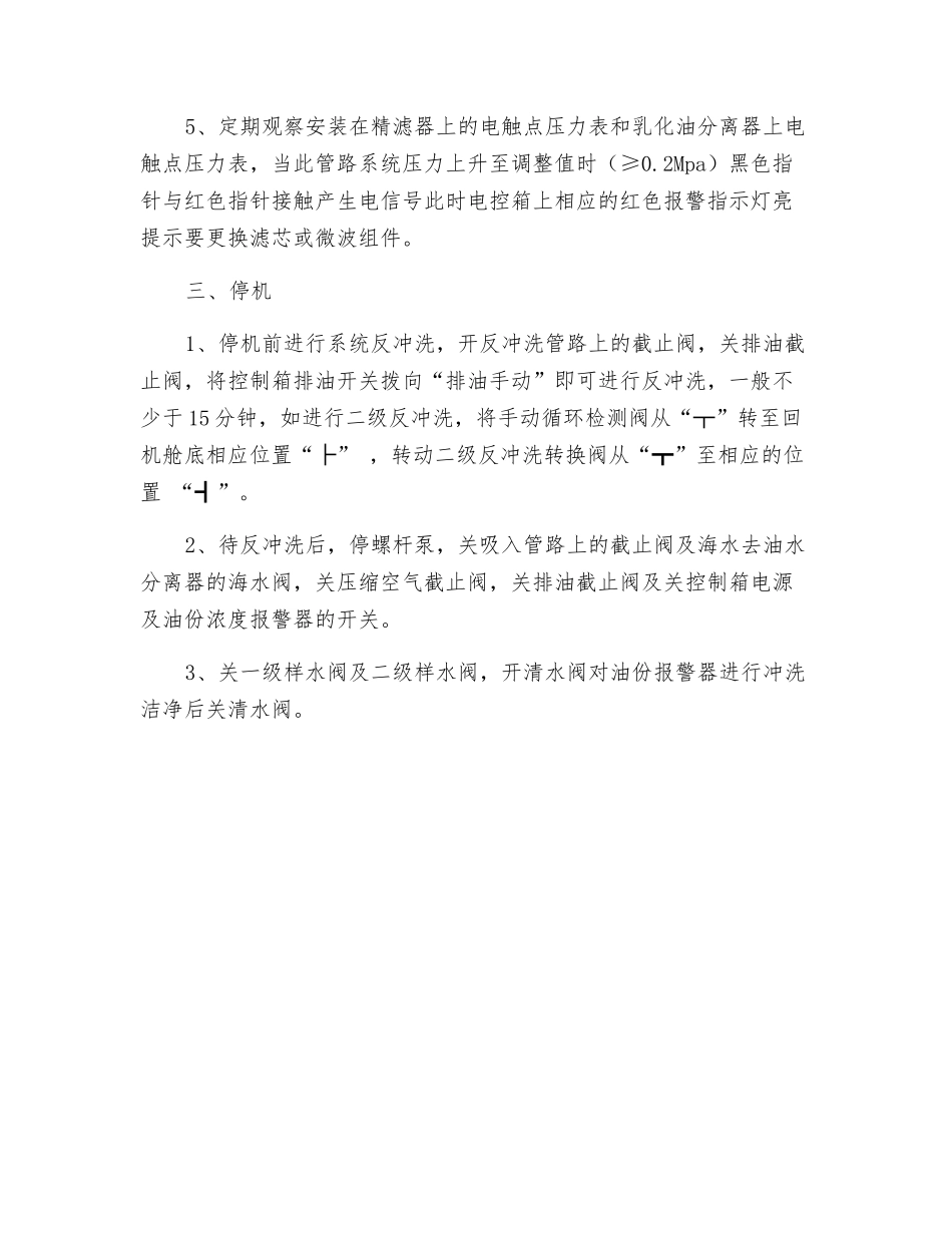 油水分离器安全技术操作规程_第2页