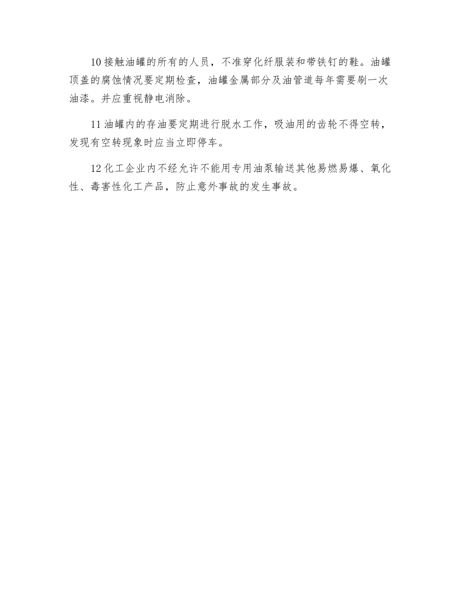 油泵安全操作规程_第2页