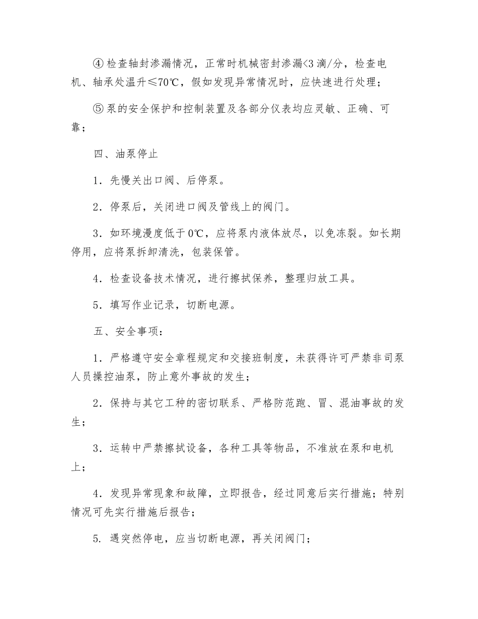 油泵操作安全规程_第2页