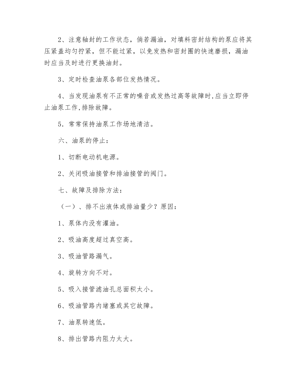 油泵操作规程_第2页