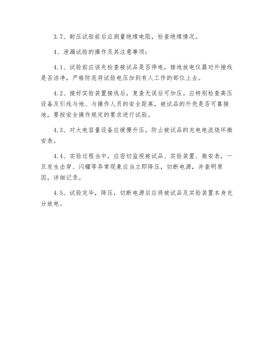 油浸式交直流试验变压器调压控制箱安全操作规程_第2页